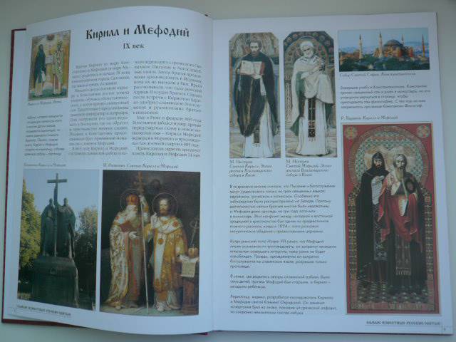Иллюстрация 3 из 12 для 50. Самые известные русские святые | Лабиринт - книги. Источник: Nadezhda_S