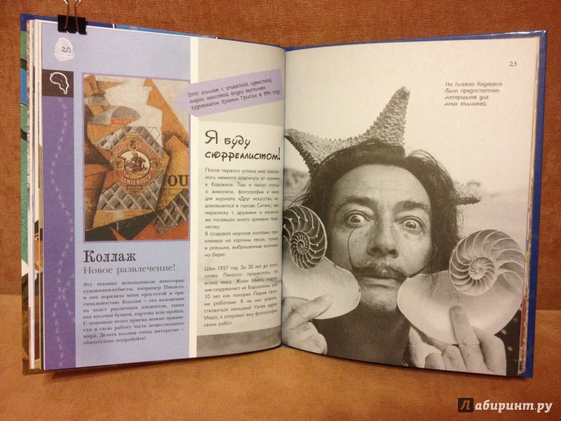 Иллюстрация 7 из 35 для Сальвадор Дали - Карме Рока | Лабиринт - книги. Источник: boalinfo