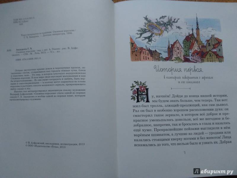 Иллюстрация 87 из 125 для Снежная королева - Ханс Андерсен | Лабиринт - книги. Источник: Ольга