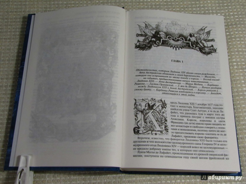 Иллюстрация 12 из 26 для Людовик XIV и его век. Полное иллюстрированное издание в одном томе - Александр Дюма | Лабиринт - книги. Источник: leo tolstoy