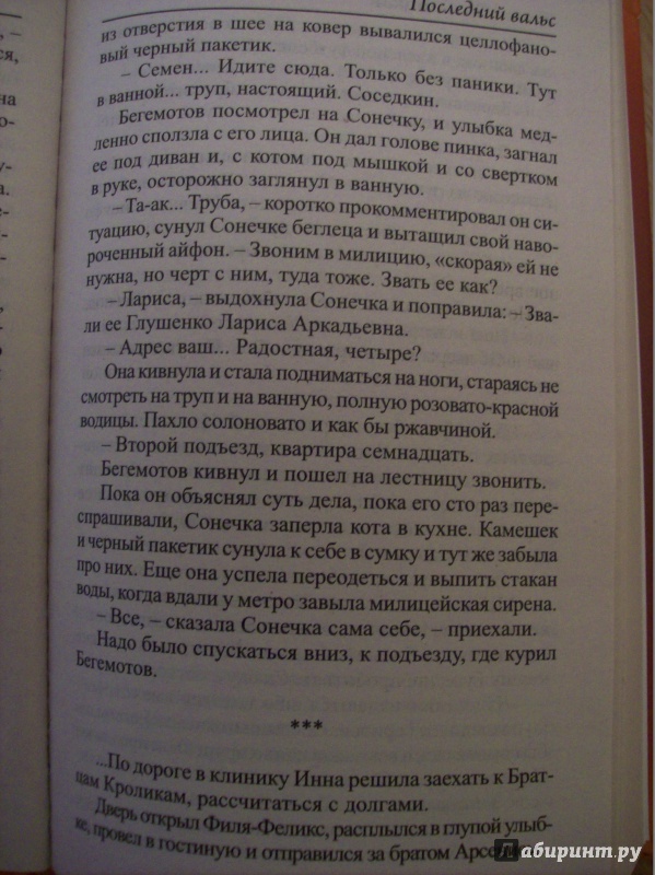 Иллюстрация 3 из 4 для Последний вальс - Елена Сильницкая | Лабиринт - книги. Источник: Лабиринт