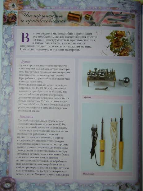 Иллюстрация 18 из 32 для Цветы из ткани - Надежда Череда | Лабиринт - книги. Источник: Шелковица