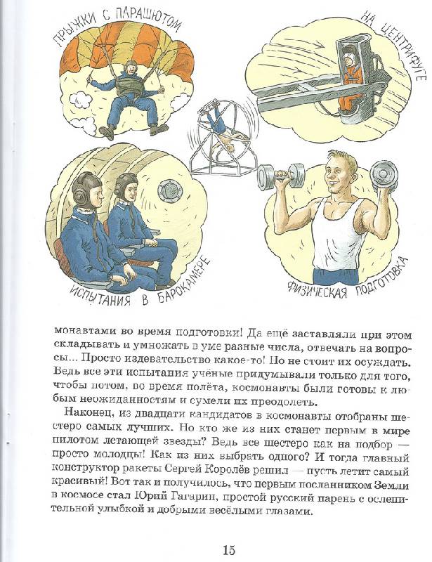 Иллюстрация 23 из 39 для Летающие звезды - Александр Ткаченко | Лабиринт - книги. Источник: Photine