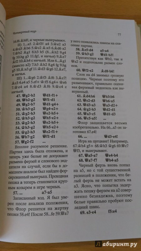 Иллюстрация 12 из 15 для Третий международный шахматный турнир. Москва 1936 | Лабиринт - книги. Источник: Wiseman