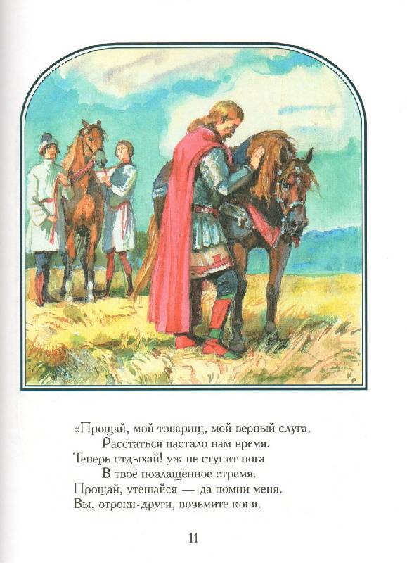 Иллюстрация 11 из 49 для Стихотворения - Александр Пушкин | Лабиринт - книги. Источник: Zhanna