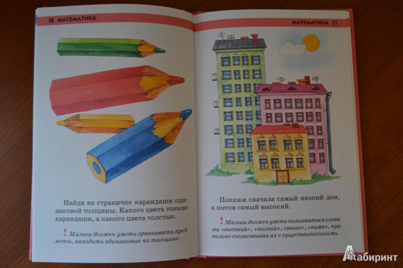 Иллюстрация 4 из 9 для Тесты на интеллектуальное развитие ребенка 3 лет - Юлия Соколова | Лабиринт - книги. Источник: juli_pani