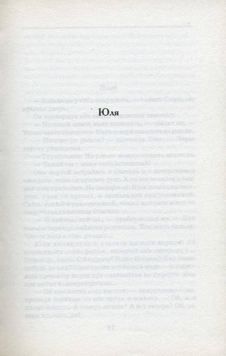 Иллюстрация 5 из 10 для Бальзаковский возраст, или Все мужики сво...: Роман - Стишов, Костюченко | Лабиринт - книги. Источник: * Ольга *