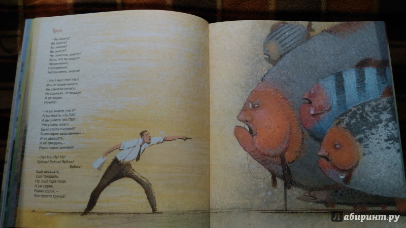 Иллюстрация 47 из 109 для Все бегут, летят и скачут - Даниил Хармс | Лабиринт - книги. Источник: Ирина Р.