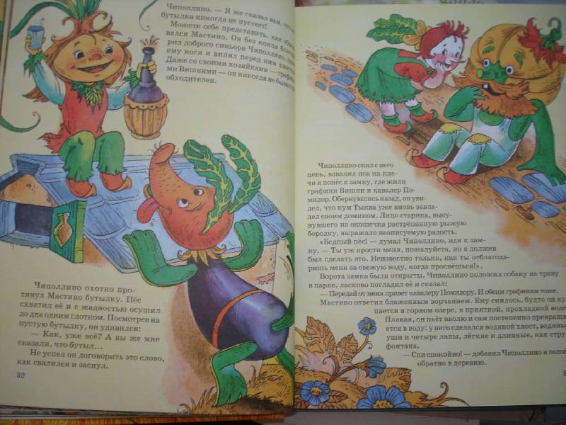 Иллюстрация 16 из 33 для Приключения Чиполлино - Джанни Родари | Лабиринт - книги. Источник: Сорокина  Лариса