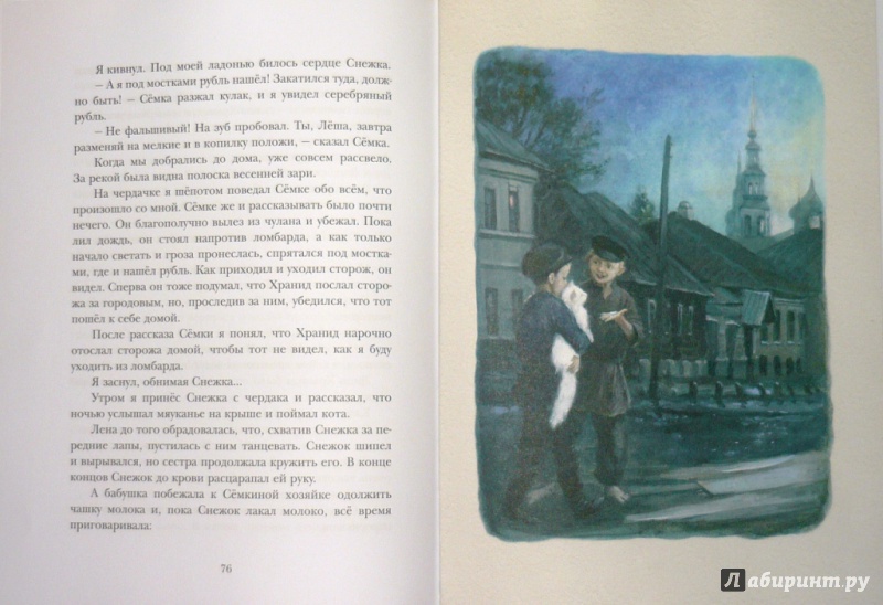 Иллюстрация 77 из 113 для Удивительный заклад - Екатерина Боронина | Лабиринт - книги. Источник: Ромашка:-)