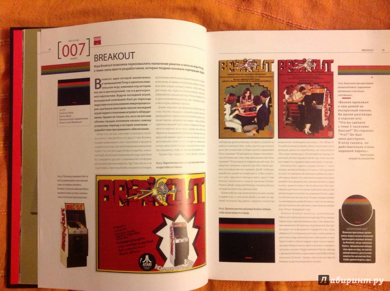 Иллюстрация 12 из 20 для Самые знаменитые компьютерные игры | Лабиринт - книги. Источник: arawacus
