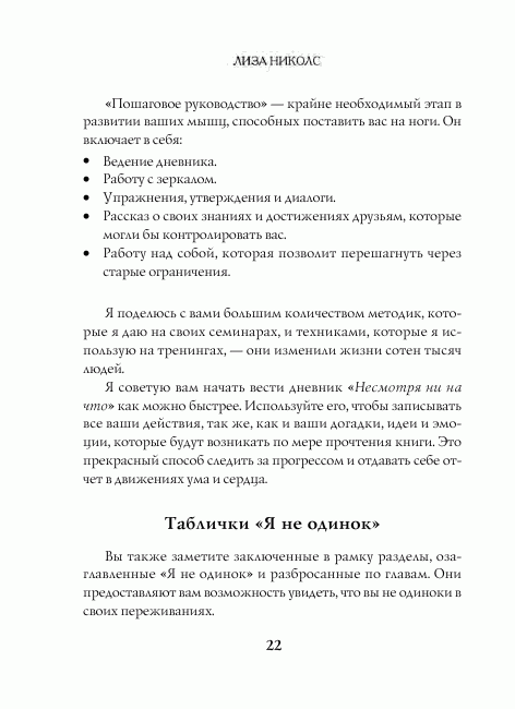 Иллюстрация 11 из 12 для Книга №3. Про успех: мышцы характера, которые обеспечат вам успех - Лиза Николс | Лабиринт - книги. Источник: Joker