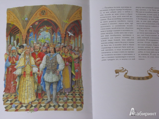 Иллюстрация 14 из 14 для Аленький цветочек (+CD) - Сергей Аксаков | Лабиринт - книги. Источник: Nemertona