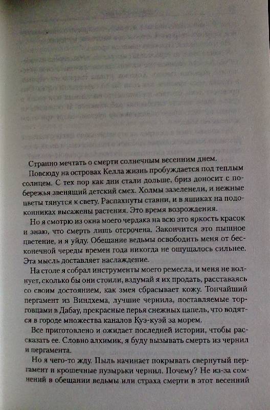 Иллюстрация 6 из 10 для Огонь ведьмы - Джеймс Клеменс | Лабиринт - книги. Источник: Ksenya