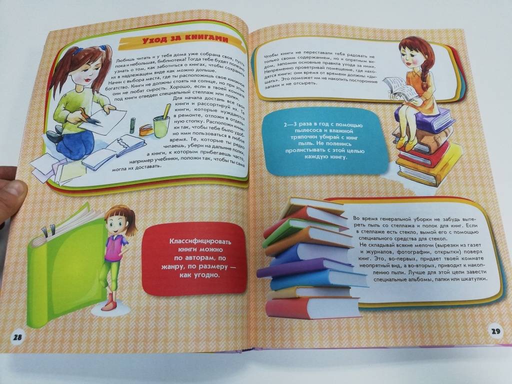 Иллюстрация 15 из 34 для Большая копилка тайн для девочек - Жабцев, Ликсо, Аниашвили | Лабиринт - книги. Источник: dbyyb