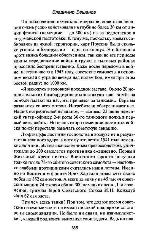 Иллюстрация 8 из 23 для Танковый погром 1941 года - Владимир Бешанов | Лабиринт - книги. Источник: Юта