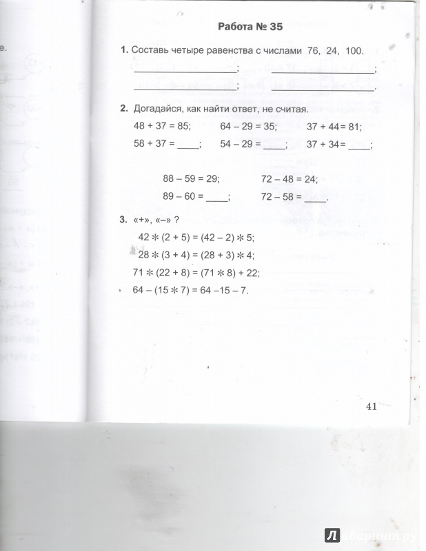 Иллюстрация 6 из 6 для Математическая разминка. 2 класс. Устный счет в трех уровнях - М. Полникова | Лабиринт - книги. Источник: Никед