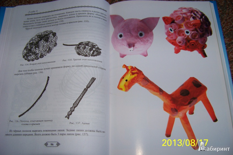 Иллюстрация 6 из 14 для Животные из бумаги. Красивые вещи своими руками - Светлана Ращупкина | Лабиринт - книги. Источник: G