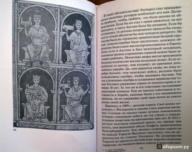 Иллюстрация 13 из 34 для Саксонские и нормандские короли. 450-1154 гг. - Кристофер Брук | Лабиринт - книги. Источник: Natali*