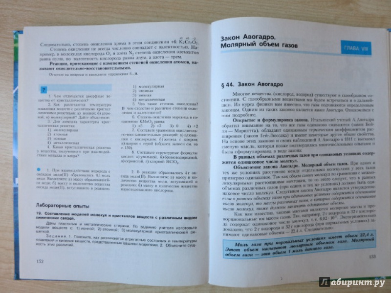Иллюстрация 14 из 24 для Химия. Неорганическая химия. 8 класс (+DVD). ФГОС - Рудзитис, Фельдман | Лабиринт - книги. Источник: Юта