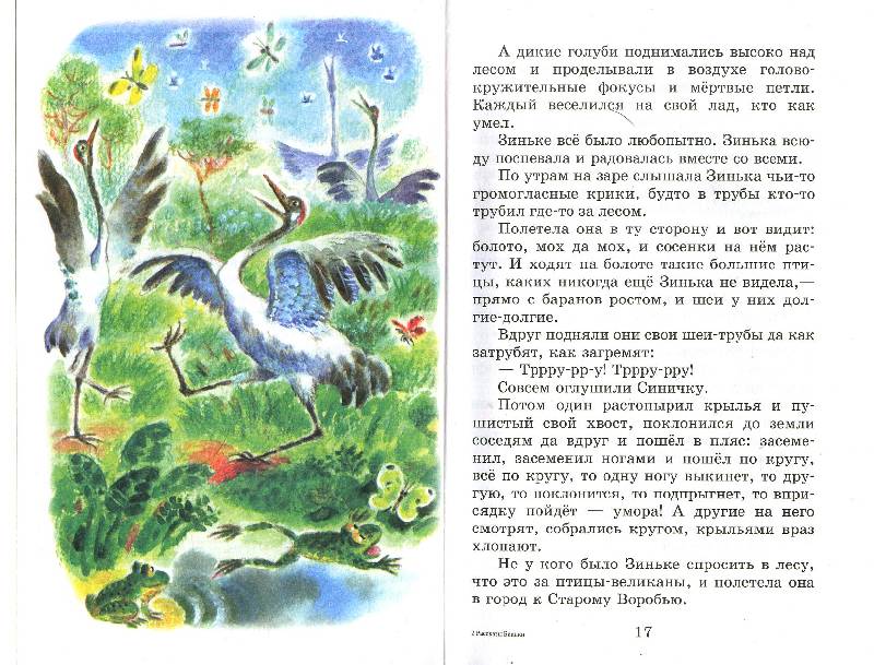 Иллюстрация 15 из 27 для Рассказы и сказки - Виталий Бианки | Лабиринт - книги. Источник: Книгосмотритель