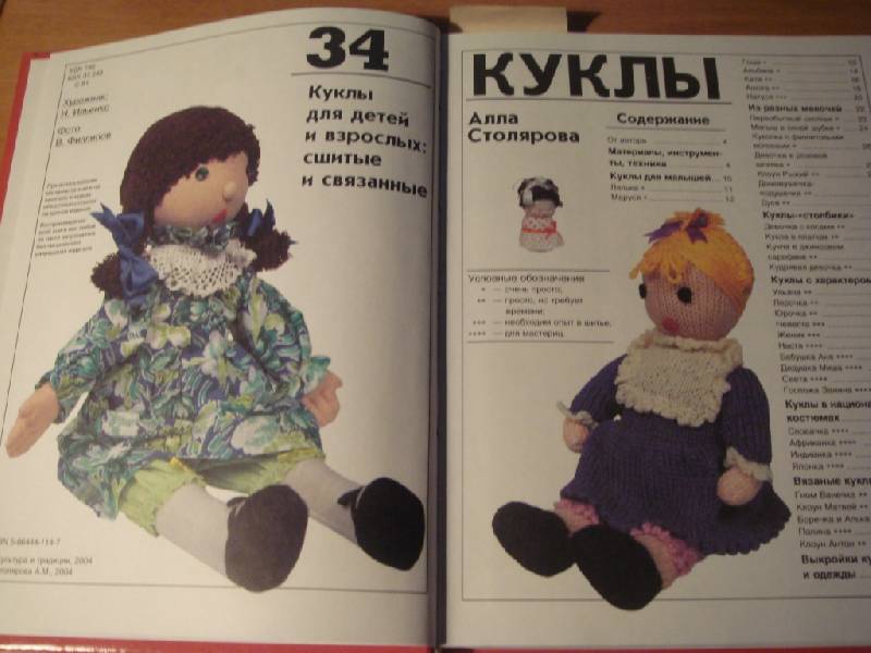 Иллюстрация 1 из 4 для 34 Куклы - Алла Столярова | Лабиринт - книги. Источник: Геращенко  Юлия