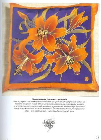 Иллюстрация 10 из 30 для Расписываем цветы по шелку - Мэнди Саутан | Лабиринт - книги. Источник: Юта
