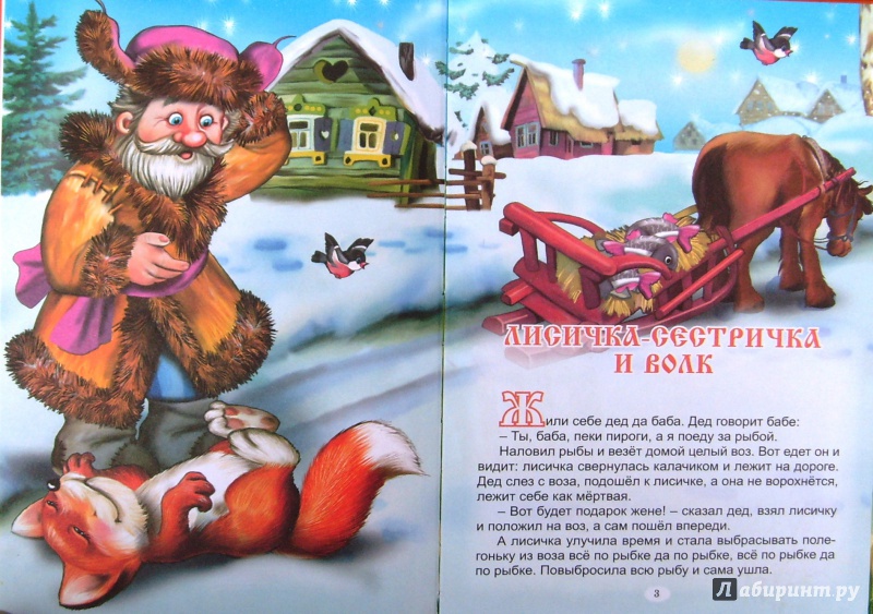 Иллюстрация 9 из 32 для Самые хитрые сказки | Лабиринт - книги. Источник: Соловьев  Владимир