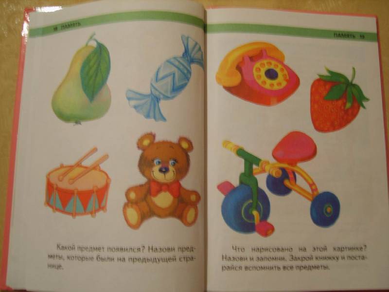 Иллюстрация 15 из 34 для Игры и задания на интеллектуальное развитие ребенка трёх лет - Юлия Соколова | Лабиринт - книги. Источник: Tatka