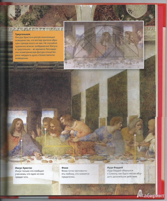 Иллюстрация 10 из 14 для Загадка Леонардо | Лабиринт - книги. Источник: Михайлова  Екатерина Романовна