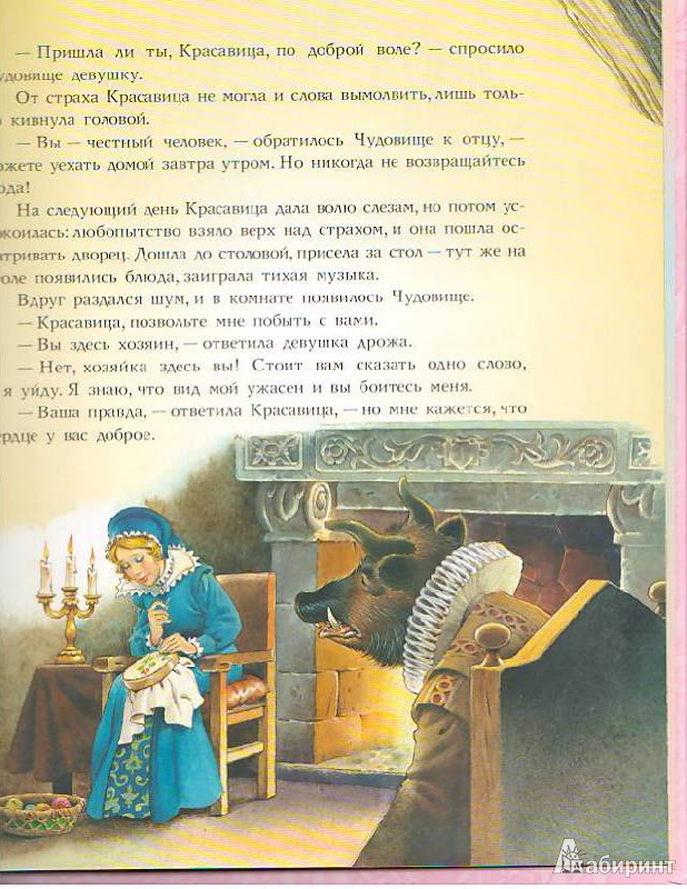 Иллюстрация 3 из 20 для Лучшие сказки для маленьких принцесс - Перро, Гауф, де | Лабиринт - книги. Источник: Filika