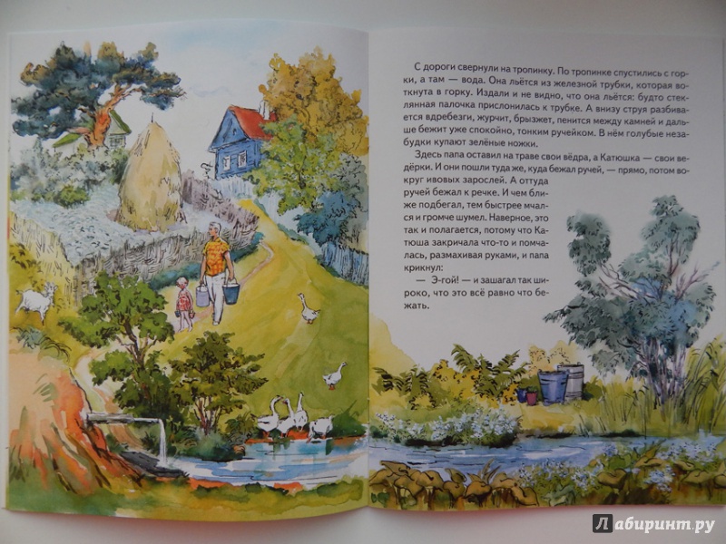 Иллюстрация 9 из 25 для Хорошая вода - Нина Гернет | Лабиринт - книги. Источник: Мелкова  Оксана