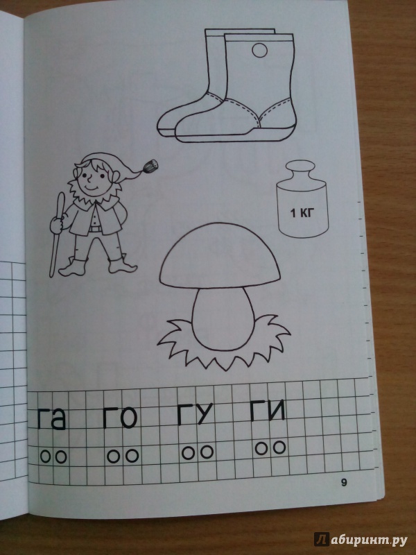 Иллюстрация 18 из 24 для Тетрадь №2 для обучения грамоте детей дошкольного возраста. ФГОС - Наталия Нищева | Лабиринт - книги. Источник: Половинка  Юля