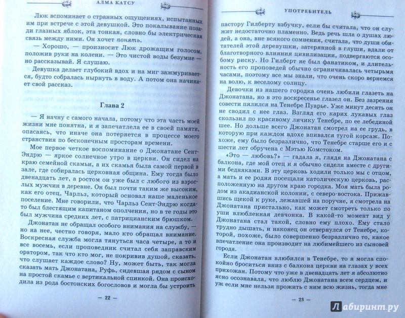 Иллюстрация 24 из 27 для Употребитель - Алма Катсу | Лабиринт - книги. Источник: Соловьев  Владимир