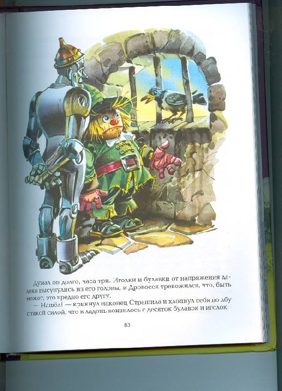 Иллюстрация 8 из 47 для Урфин Джюс и его деревянные солдаты - Александр Волков | Лабиринт - книги. Источник: Ланадиана