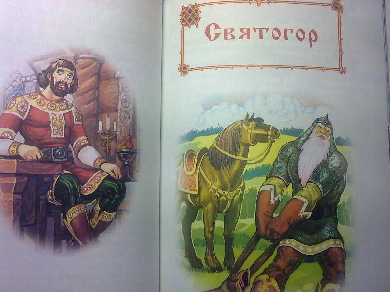 Иллюстрация 26 из 32 для Русские волшебные сказки | Лабиринт - книги. Источник: foxi-lisenok