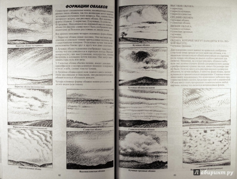 Иллюстрация 10 из 45 для Как рисовать пейзаж - Джек Хамм | Лабиринт - книги. Источник: Ivanov Igor