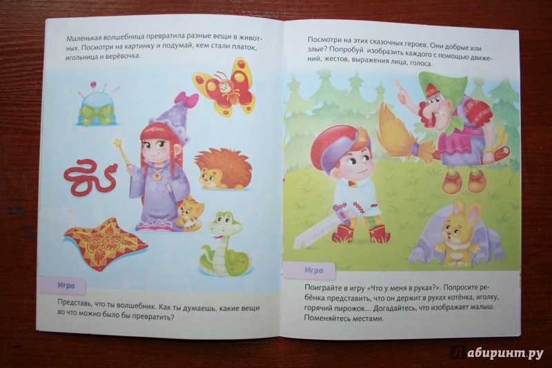 Иллюстрация 9 из 22 для Развитие воображения. Для детей 4-5 лет - Марина Султанова | Лабиринт - книги. Источник: Рудис  Александра