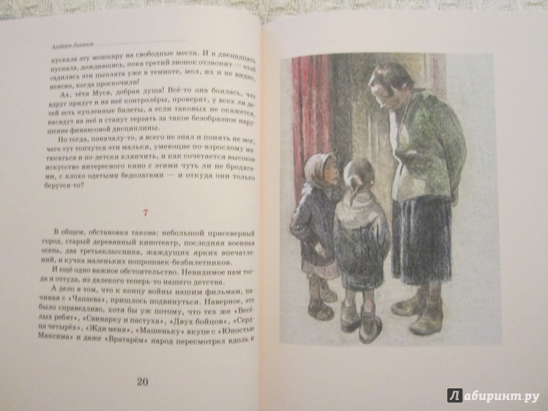 Иллюстрация 5 из 15 для Джордж из Динки джаза - Альберт Лиханов | Лабиринт - книги. Источник: ЮлияО