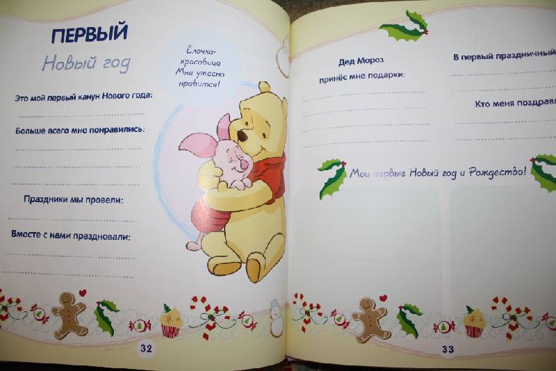 Иллюстрация 13 из 21 для Первая книга малыша. Альбом для всей семьи. Розовая обложка | Лабиринт - сувениры. Источник: Филосея