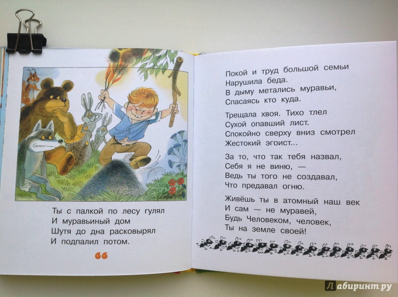Иллюстрация 19 из 24 для Загадки, азбука, игралочка - Сергей Михалков | Лабиринт - книги. Источник: НатМ
