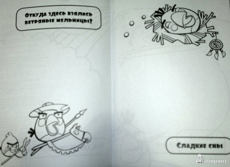 Иллюстрация 6 из 16 для Angry Birds. Белая книга суперраскрасок | Лабиринт - книги. Источник: Леонид Сергеев