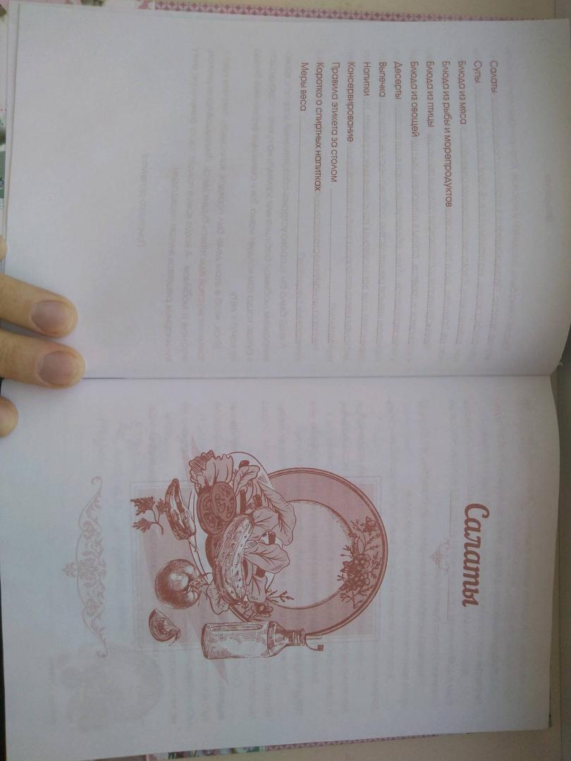 Иллюстрация 2 из 12 для Книга для записи кулинарных рецептов (80 листов, А5) (80КК5В_14303) | Лабиринт - книги. Источник: yorgirl