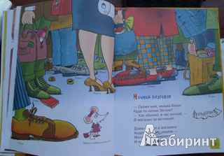 Иллюстрация 12 из 19 для Тысяча и одна мышь - Андрей Усачев | Лабиринт - книги. Источник: Мари Штальбаум
