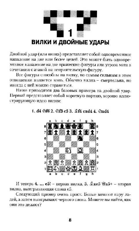 Иллюстрация 7 из 15 для Шахматная тактика для будущих чемпионов - Полгар, Труонг | Лабиринт - книги. Источник: Юта