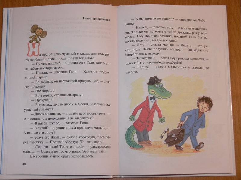 Иллюстрация 34 из 41 для Крокодил Гена и его друзья - Эдуард Успенский | Лабиринт - книги. Источник: Irbis