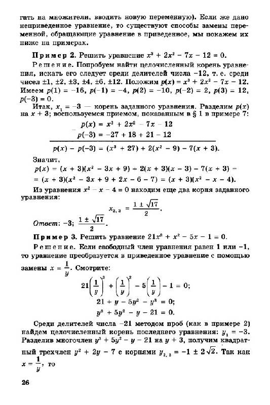 Иллюстрация 12 из 19 для Алгебра и начала математического анализа. 11 класс. В 2-х частях (профильный уровень) - Мордкович, Семенов | Лабиринт - книги. Источник: Юта