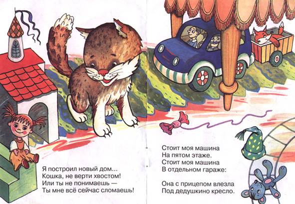 Иллюстрация 1 из 2 для Мои игрушки - Андрей Усачев | Лабиринт - книги. Источник: OOlga