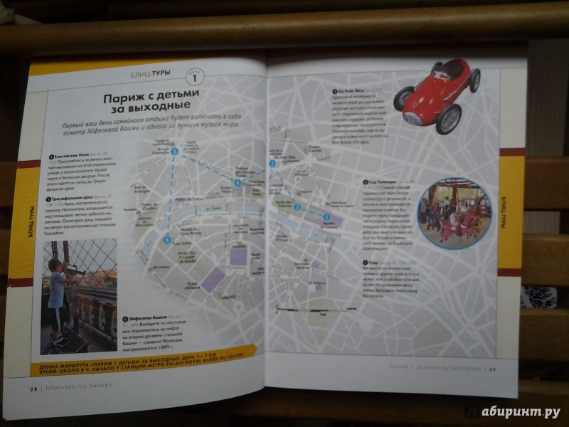 Иллюстрация 6 из 8 для Прогулки по Парижу - Паскали, Робинсон | Лабиринт - книги. Источник: Кисундра