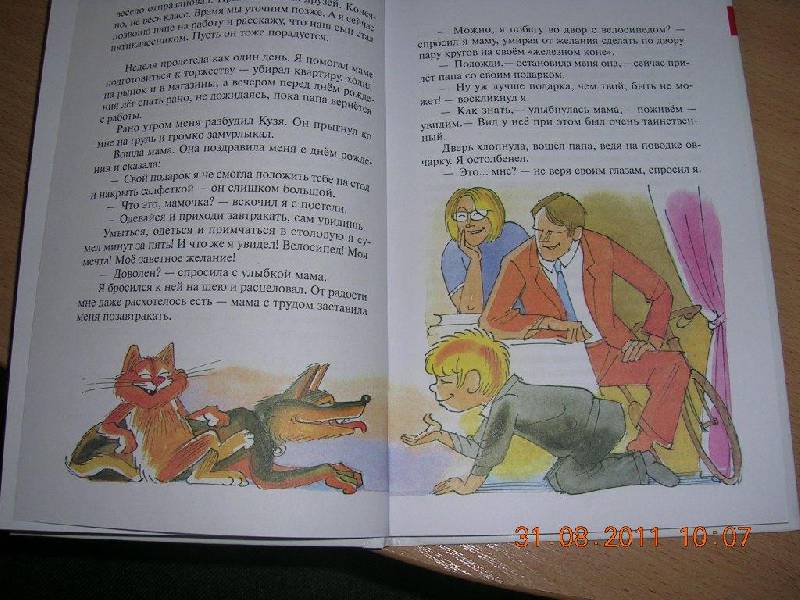 Иллюстрация 15 из 27 для В стране невыученных уроков-2 - Лия Гераскина | Лабиринт - книги. Источник: Маруся1793